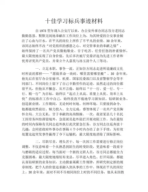 十佳学习标兵事迹材料