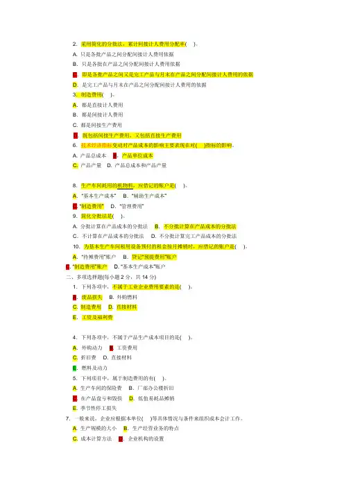 (完整版)成本会计期末考试试题及答案