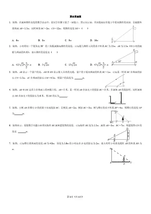 初中数学第四章测高复习题练习题