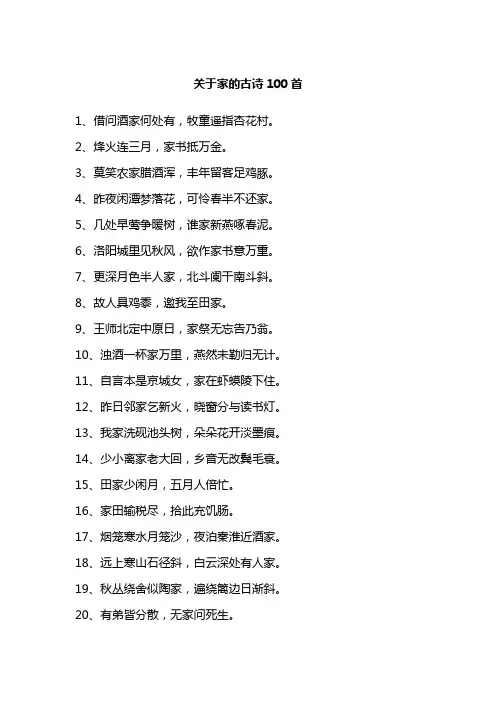 关于家的古诗100首