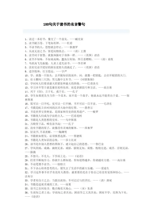 100句关于读书的名言警句