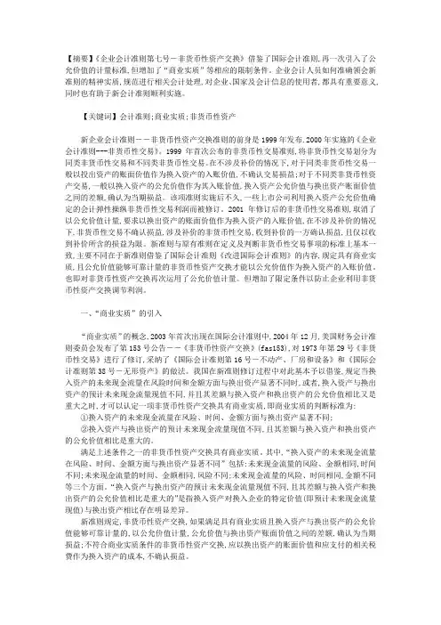 《企业会计准则第7号―非货币性资产交换》会计处理