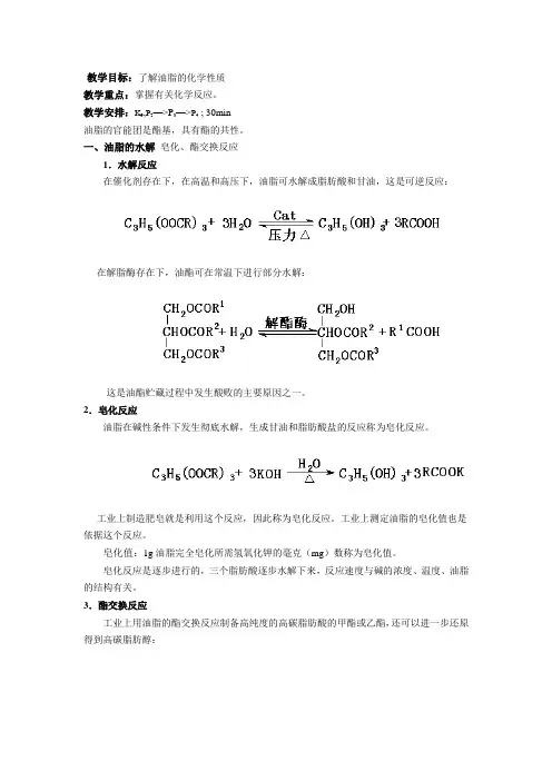 油脂的化学性质