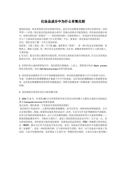 化妆品成分中为什么有氧化铝
