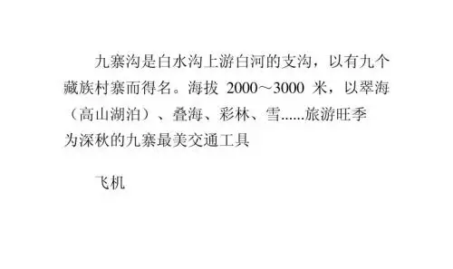 成都九寨沟,黄龙洞旅游攻略