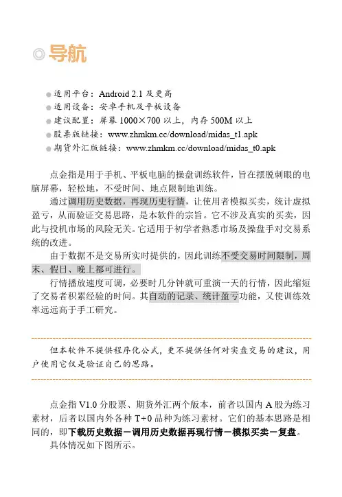 股票、期货、外汇离线操盘训练软件“点金指”使用帮助