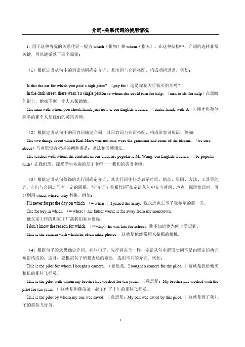 B2U5 定语从句中介词+关系词的用法,讲解,练习和答案