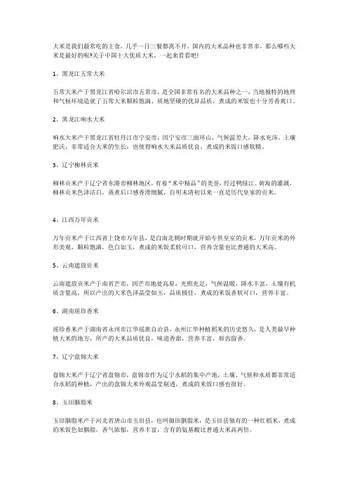 中国十大高品质大米,个个都是地标产品