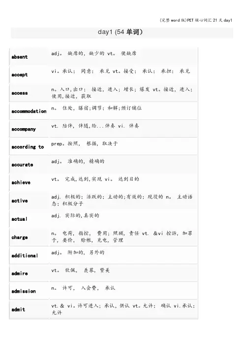 (完整word版)PET核心词汇21天day1