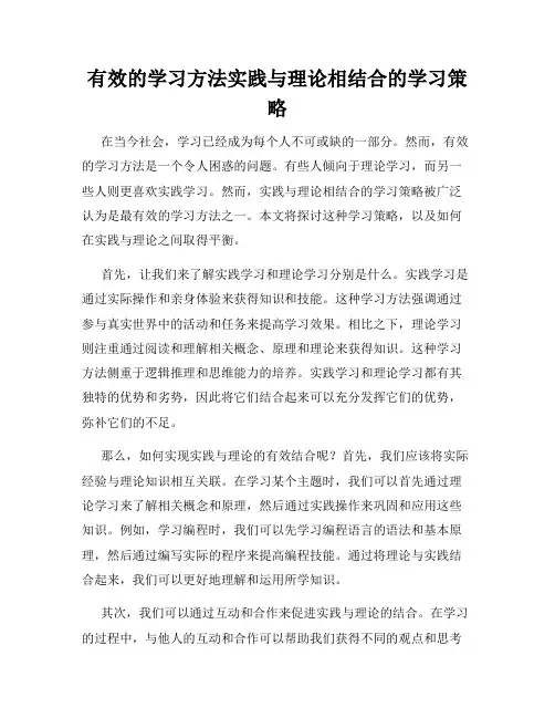 有效的学习方法实践与理论相结合的学习策略