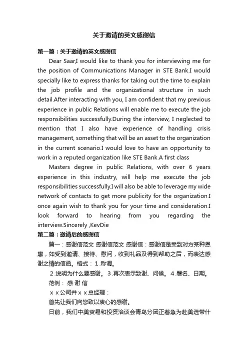 关于邀请的英文感谢信