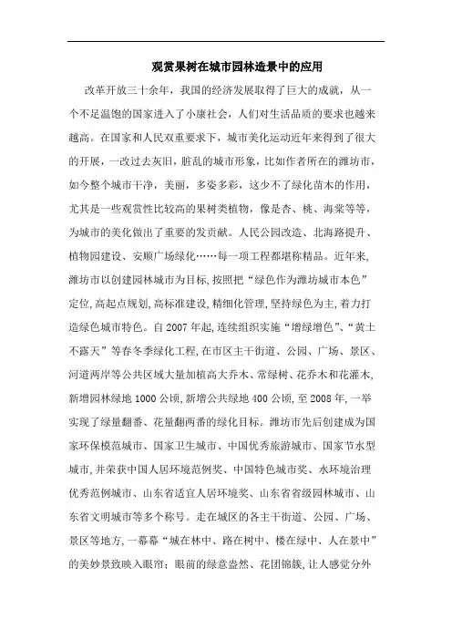 观赏果树在城市园林造景中的应用