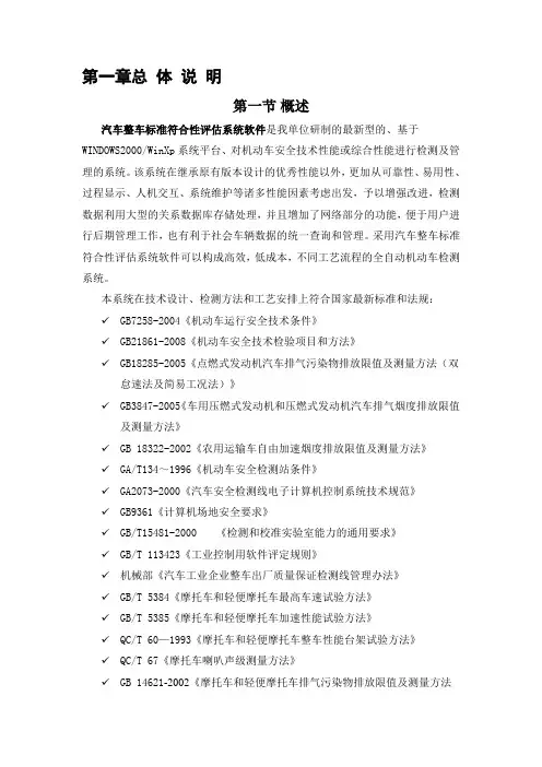 汽车整车标准符合性评估系统软件使用手册1