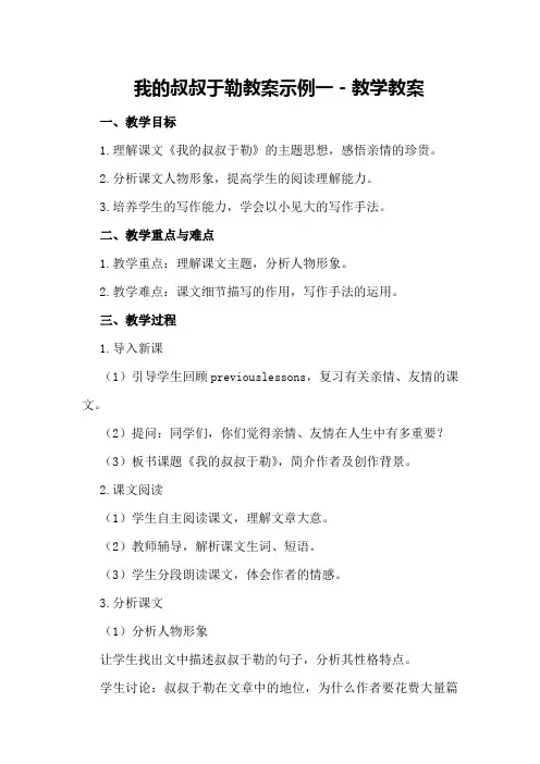 我的叔叔于勒教案示例一-教学教案