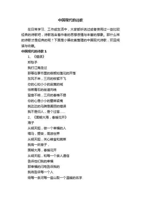 中国现代的诗歌