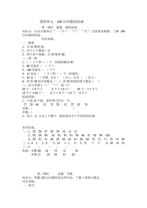 小学一年级第四单元__100以内数的组成练习题