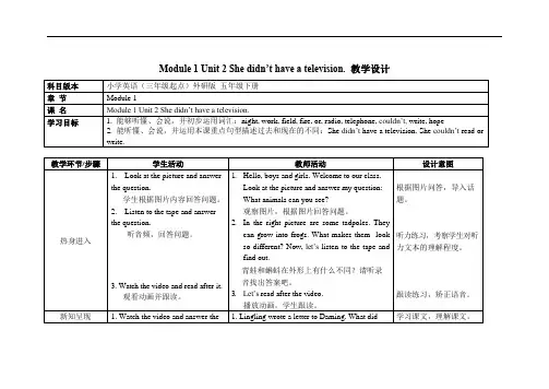 外研版五年级英语下册《Module 1 Unit 2》精品教案教学设计优秀公开课