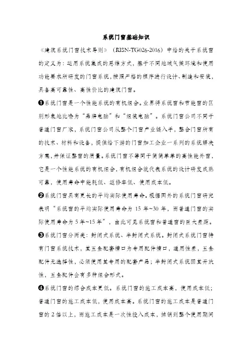 系统门窗基础知识