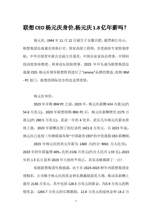 联想CEO杨元庆身价,杨元庆1.8亿年薪吗？
