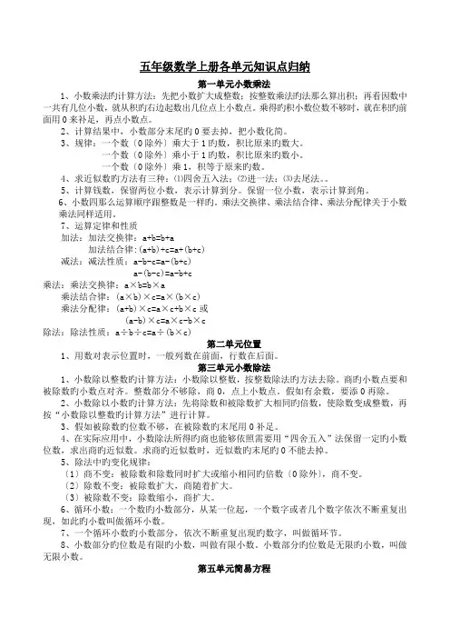 五年级数学上册各单元知识点归纳.doc