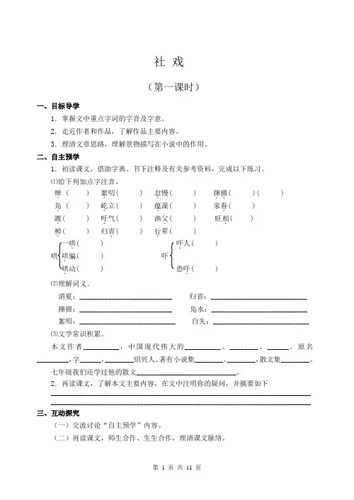 部编版八年级语文下册《社戏》导学案(含答案)