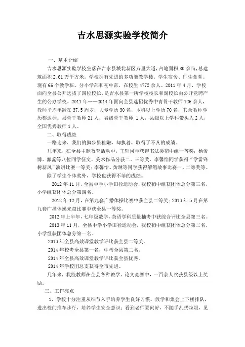 吉水思源实验学校简介