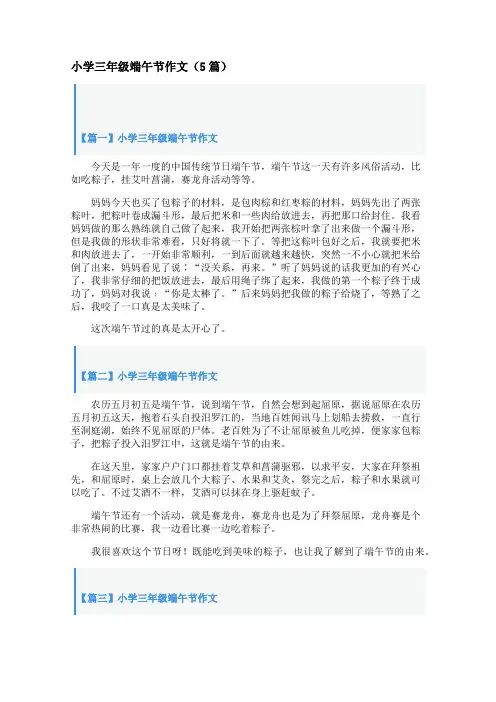 小学三年级端午节作文(5篇)