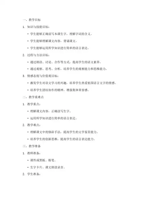 小学语文教学教案详案模板