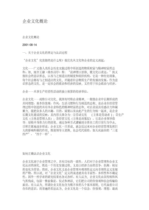 企业文化概论.