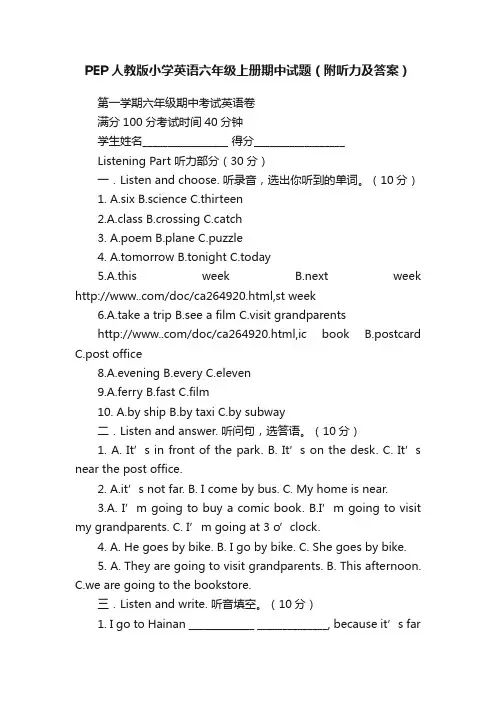 PEP人教版小学英语六年级上册期中试题（附听力及答案）