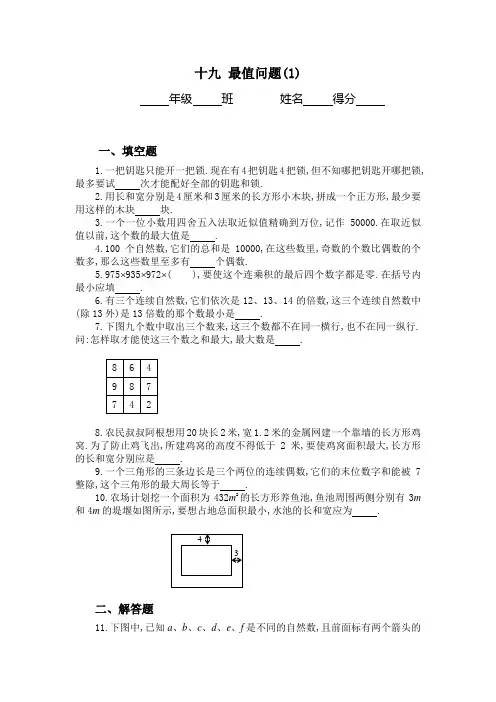 六年级奥数题：最值问题(A)