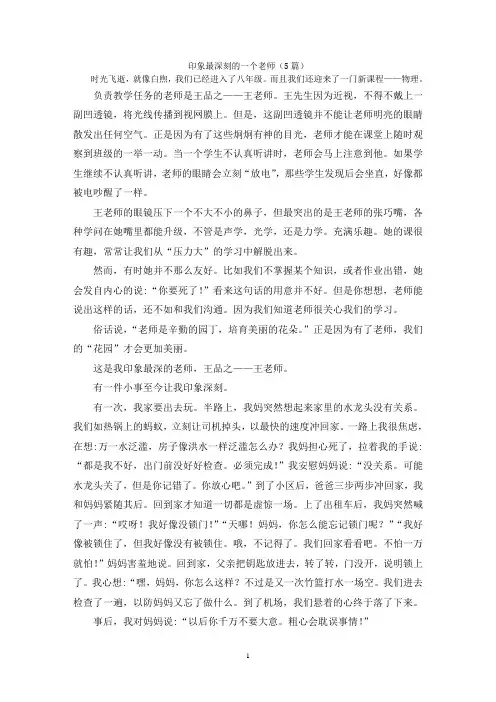 印象最深刻的一个老师(5篇)