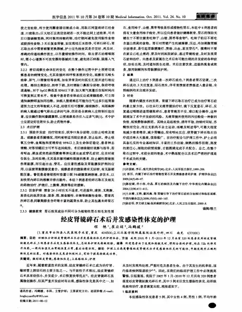 经皮肾镜碎石术后并发感染性休克的护理