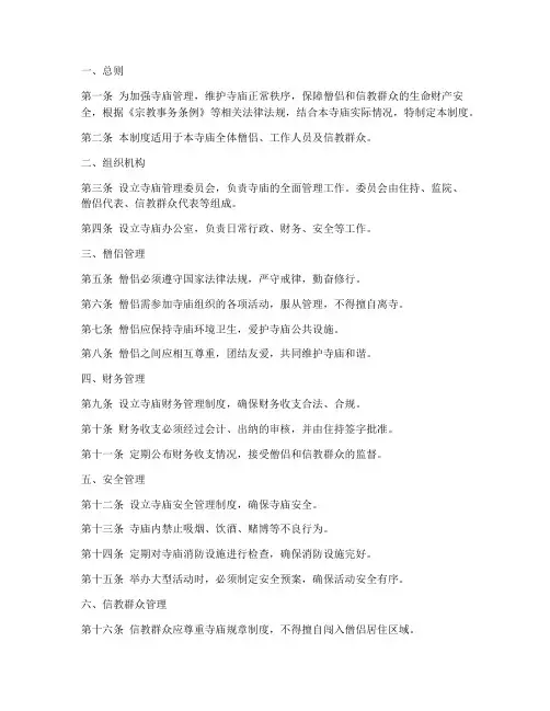 寺庙管理制度模板