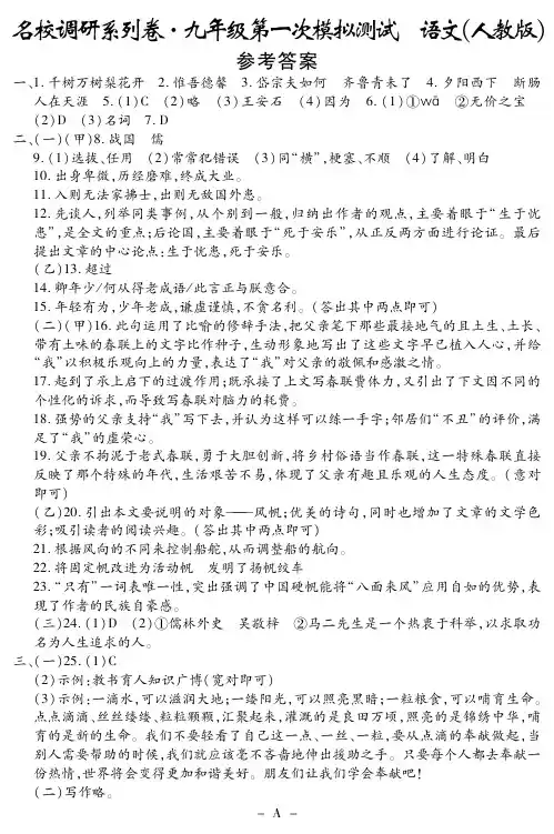 吉林省2021年中考模拟试卷一语文答案