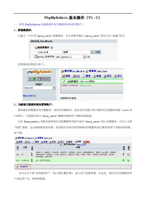 PhpMyAdmin基本操作(V1.0)