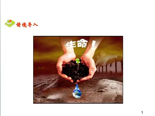 《短文三篇》ppt精编课件