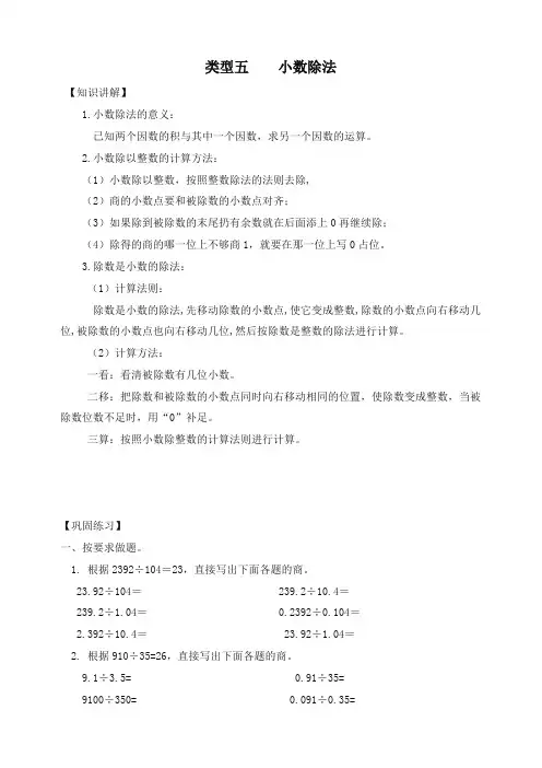 小学数学计算题专题四   除法-类型五    小数除法