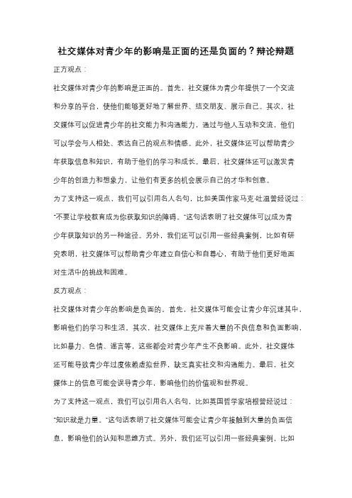 社交媒体对青少年的影响是正面的还是负面的？辩论辩题