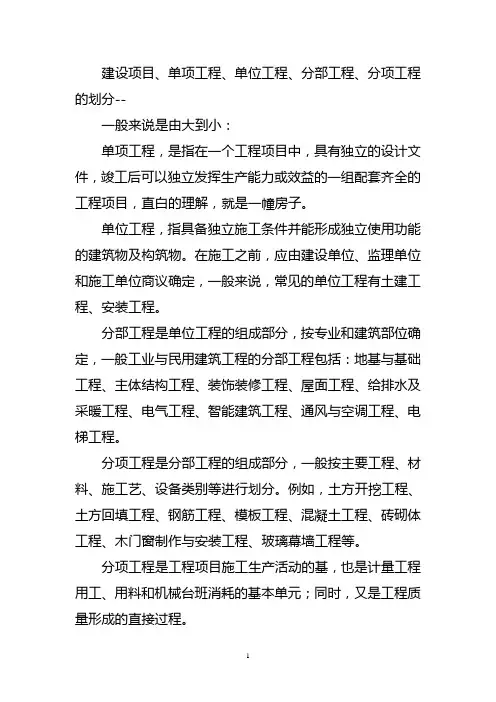 公路工程单位,分项,单项,分部是如何划分的
