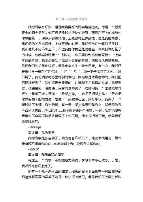 我的同学作文600字15篇