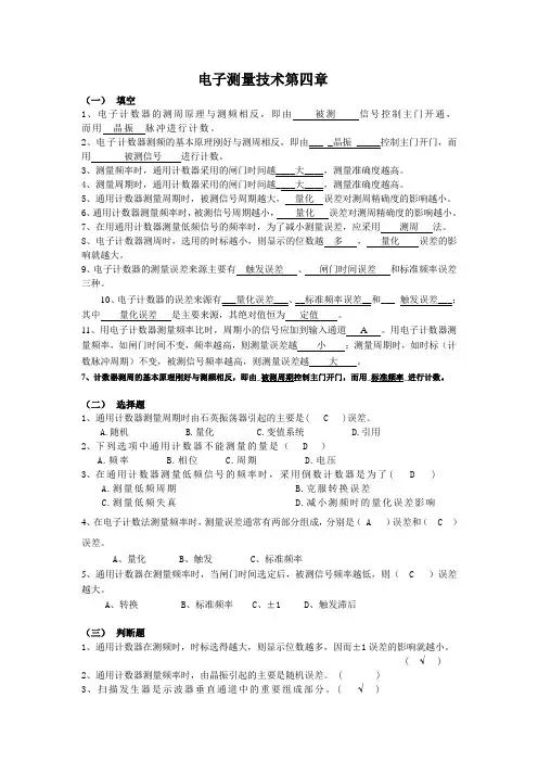 第4章-时间与频率测量-习题-答案