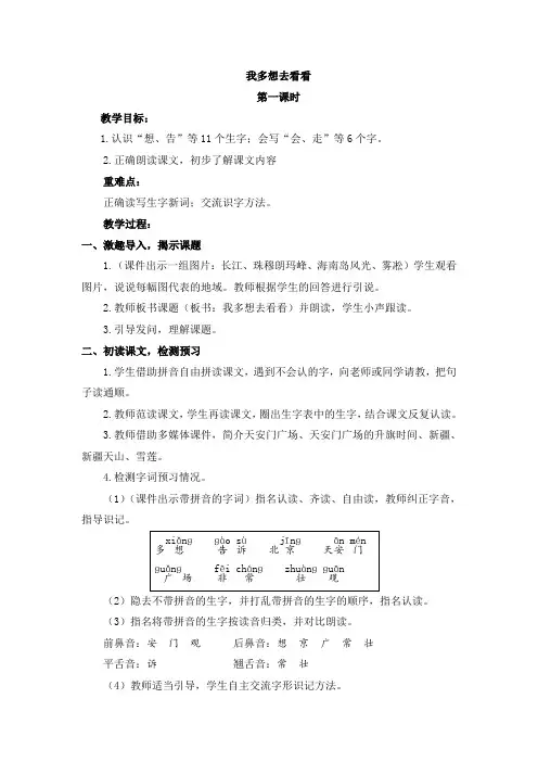 我多想去看看教案