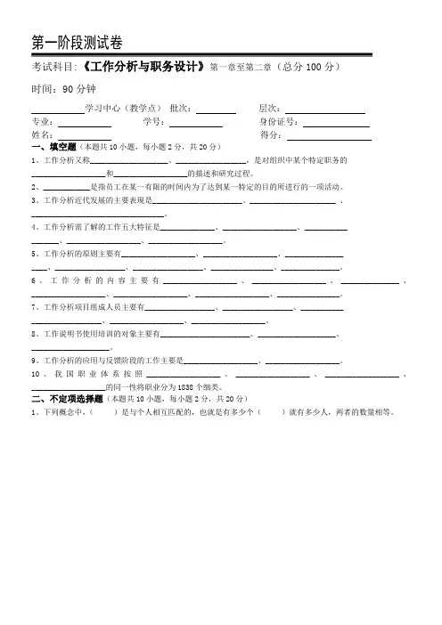 工作分析与职务设计测试题