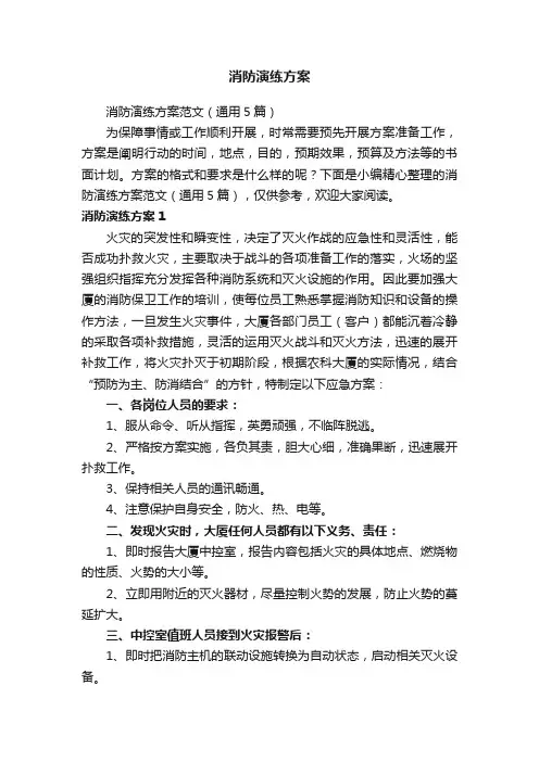 消防演练方案