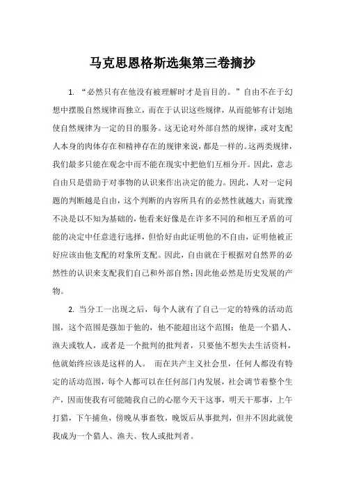马克思恩格斯选集第三卷摘抄