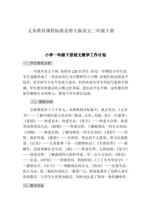 北师大版小学语文一年级《看花灯》优质课教案_11