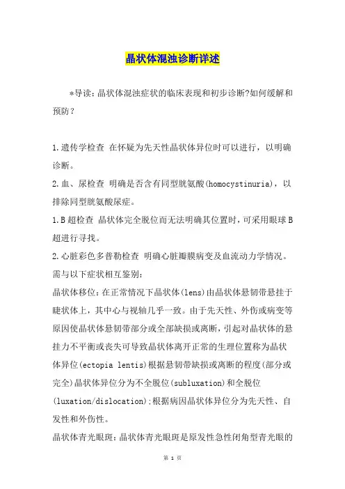 晶状体混浊诊断详述