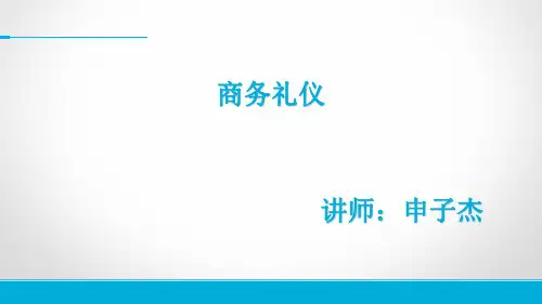 商务礼仪培训课件(共52张PPT)