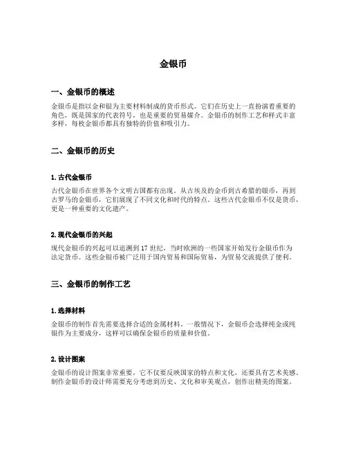 金银币 行业 常用名称
